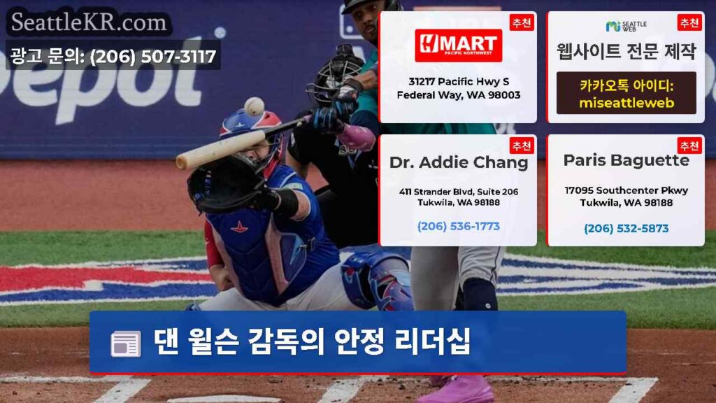 댄 윌슨 감독의 안정 리더십