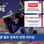 댄 윌슨 감독의 안정 리더십