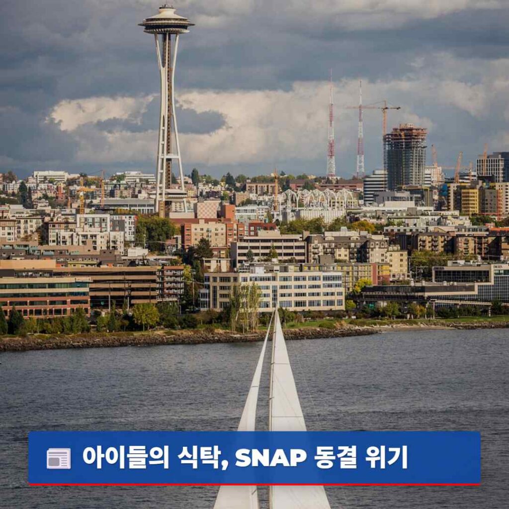 아이들의 식탁, SNAP 동결 위기