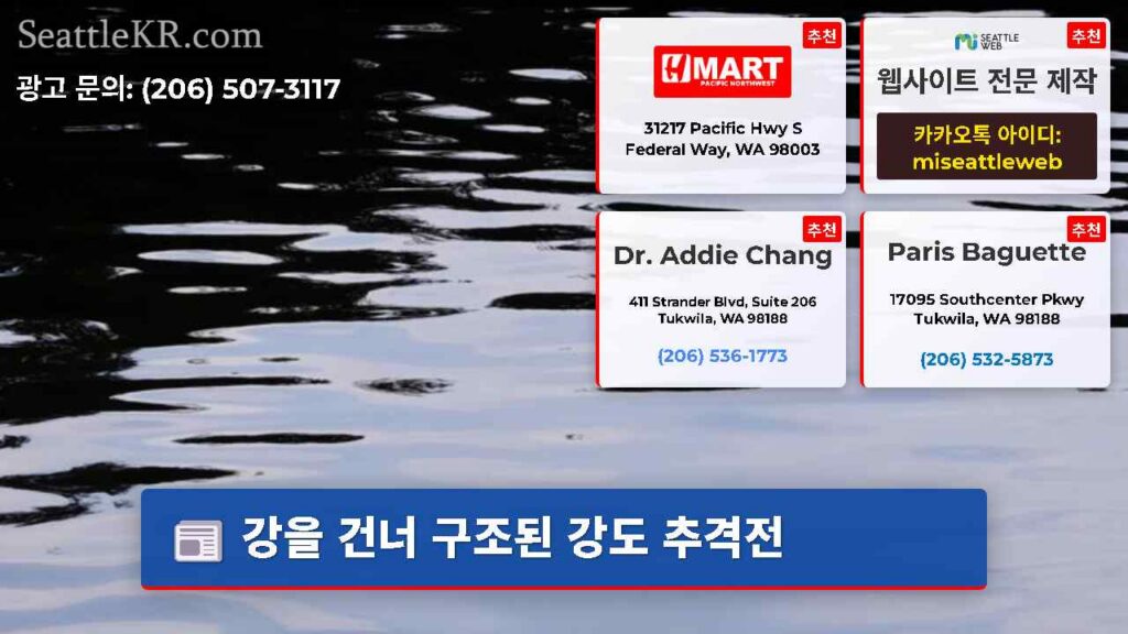 강을 건너 구조된 강도 추격전