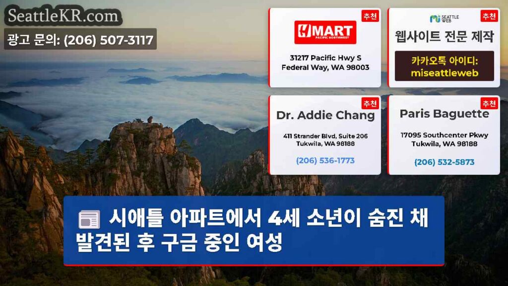 시애틀 아파트에서 4세 소년이 숨진 채 발견된 후 구금 중인 여성