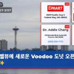 벨뷰에 새로운 Voodoo 도넛 오픈! 🍩✨