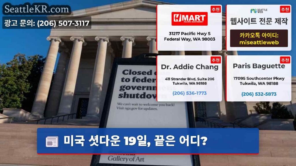 미국 셧다운 19일, 끝은 어디?