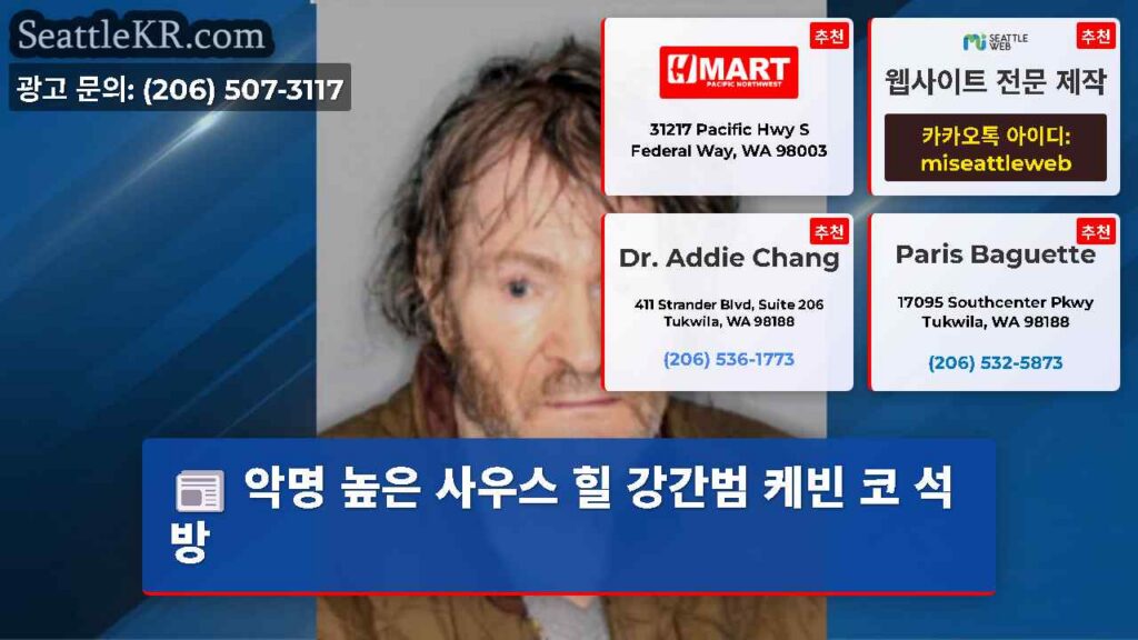 악명 높은 사우스 힐 강간범 케빈 코 석방