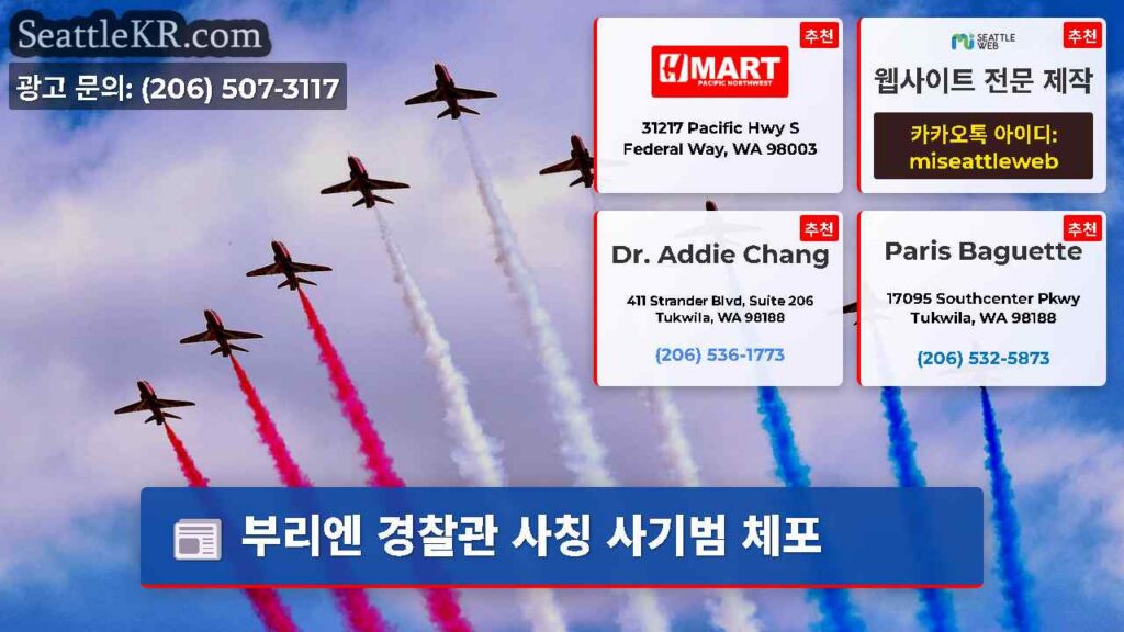 부리엔 경찰관 사칭 사기범 체포