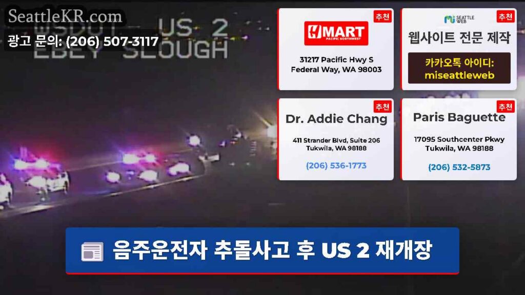 음주운전자 추돌사고 후 US 2 재개장