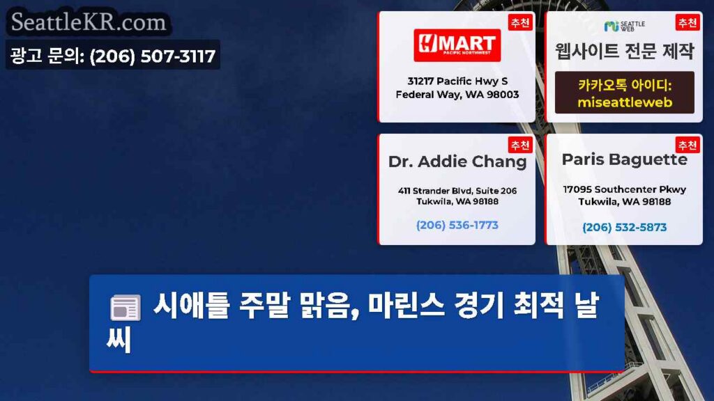 시애틀 주말 맑음, 마린스 경기 최적 날씨