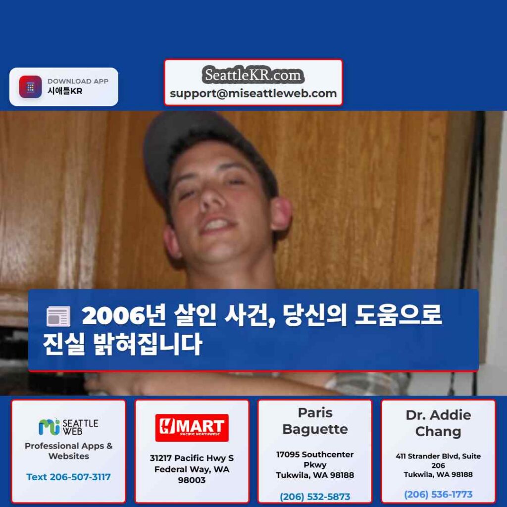 2006년 살인 사건, 당신의 도움으로 진실 밝혀집니다