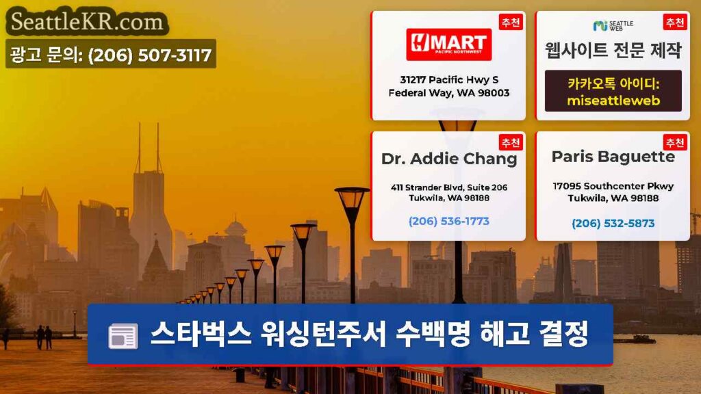 스타벅스 워싱턴주서 수백명 해고 결정