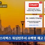 스타벅스 워싱턴주서 수백명 해고 결정