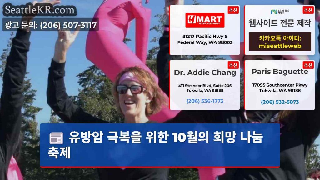유방암 극복을 위한 10월의 희망 나눔 축제