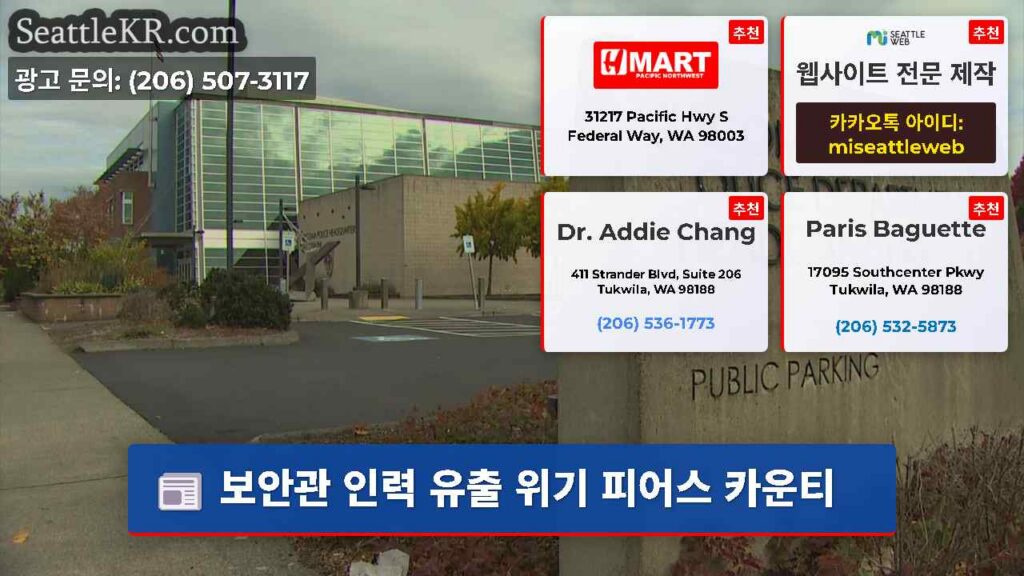 보안관 인력 유출 위기 피어스 카운티