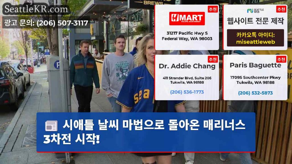 시애틀 날씨 마법으로 돌아온 매리너스 3차전 시작!