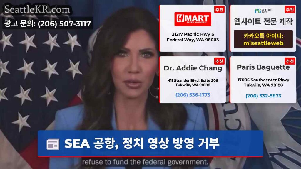 SEA 공항, 정치 영상 방영 거부