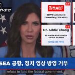 SEA 공항 정치 영상 방영 거부