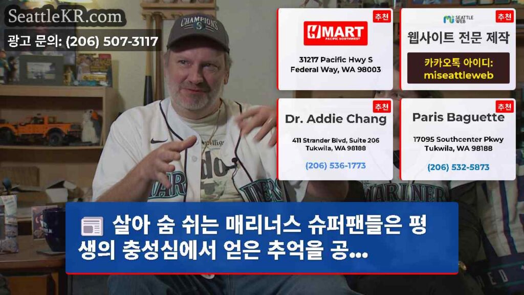 살아 숨 쉬는 매리너스 슈퍼팬들은 평생의 충성심에서 얻은 추억을 공...