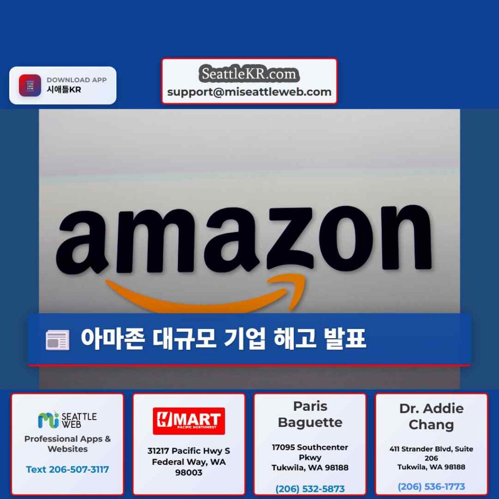 아마존 대규모 기업 해고 발표