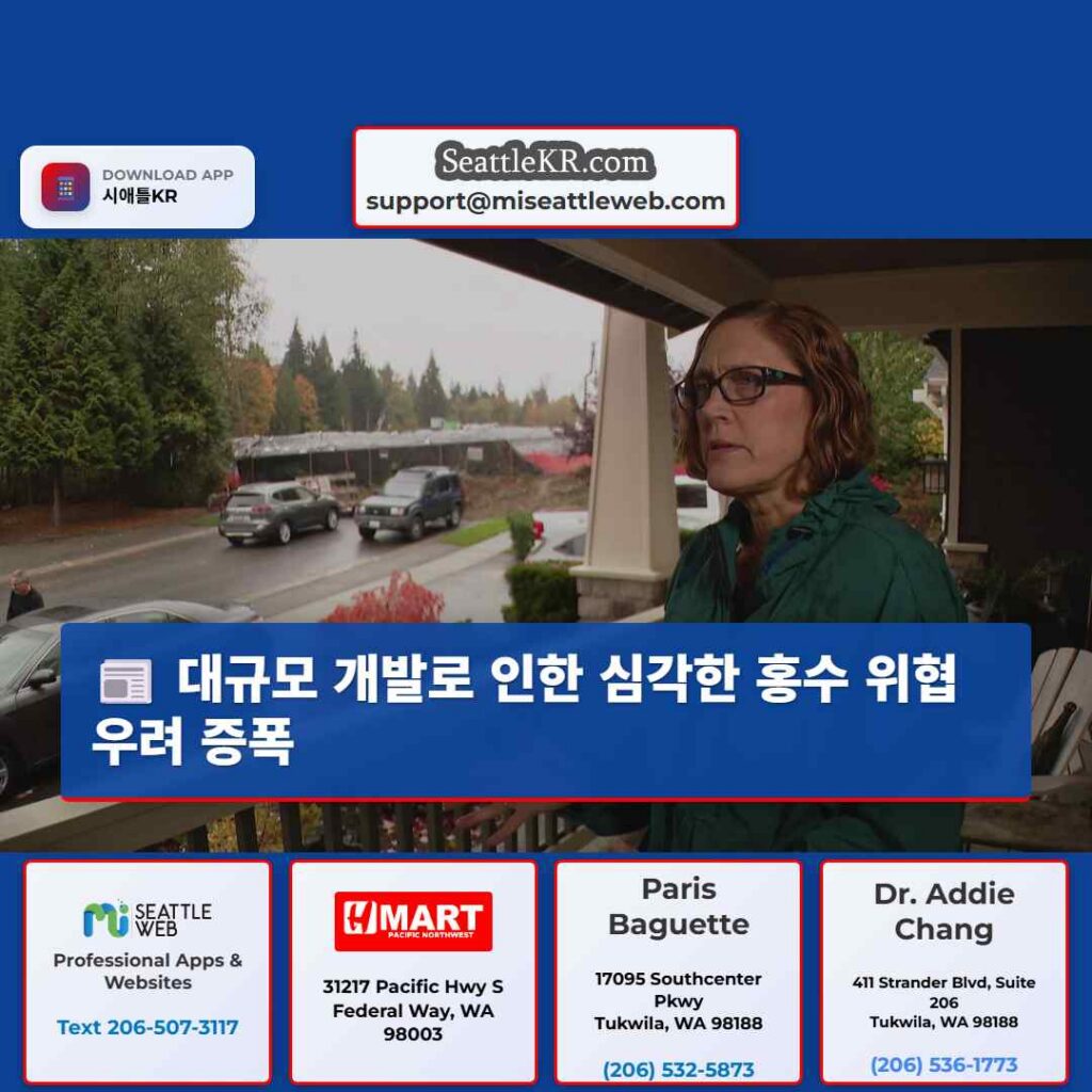 대규모 개발로 인한 심각한 홍수 위협 우려 증폭