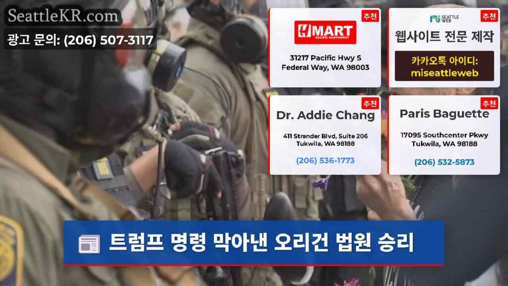 트럼프 명령 막아낸 오리건 법원 승리