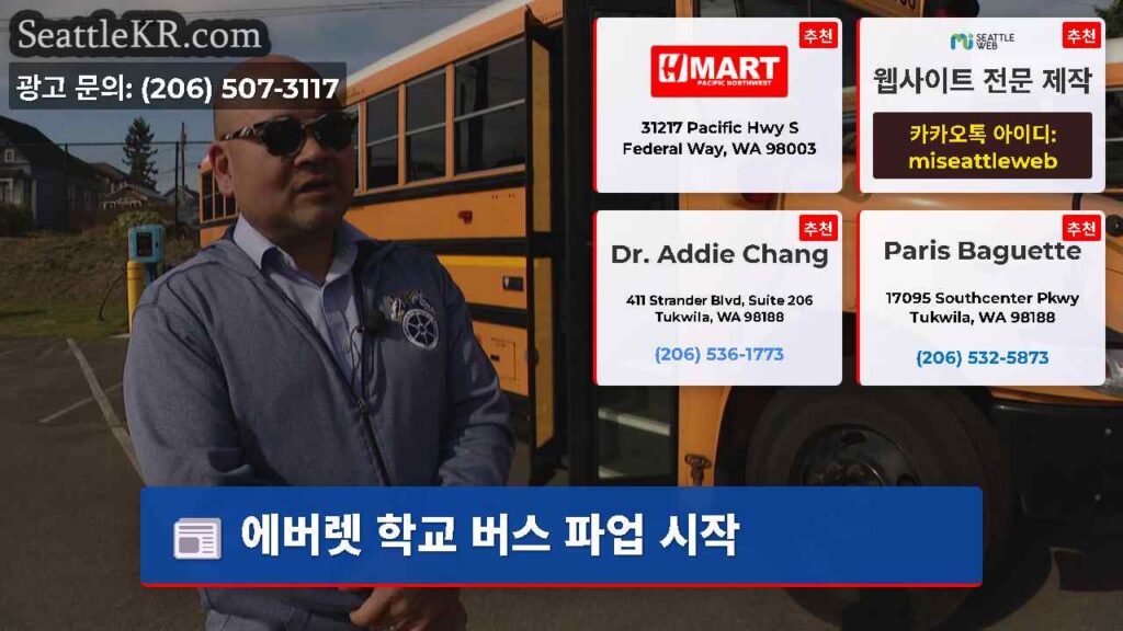 에버렛 학교 버스 파업 시작