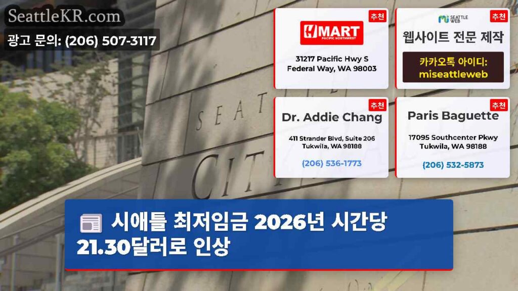 시애틀 최저임금 2026년 시간당 21.30달러로 인상