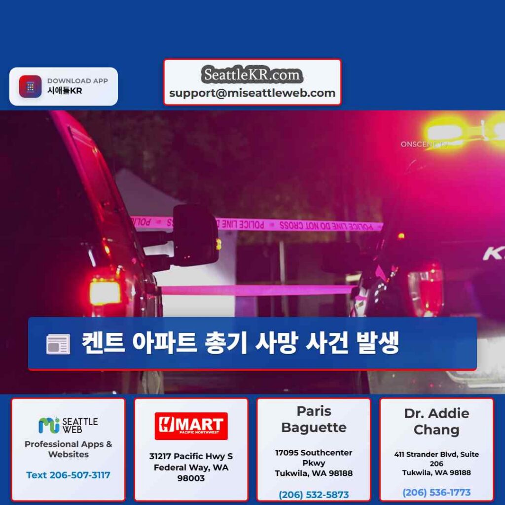 켄트 아파트 총기 사망 사건 발생