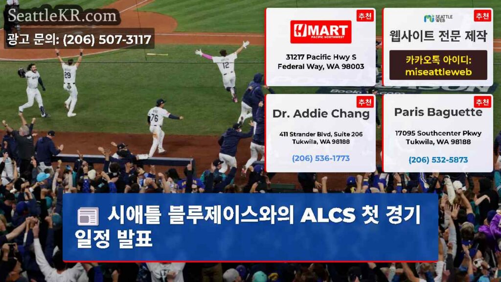 시애틀 블루제이스와의 ALCS 첫 경기 일정 발표