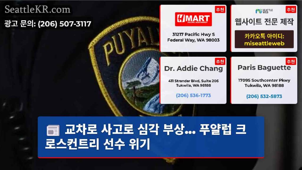 교차로 사고로 심각 부상... 푸얄럽 크로스컨트리 선수 위기