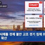 시애틀 경제 불안 고조 경기 침체 위기 우려 확산