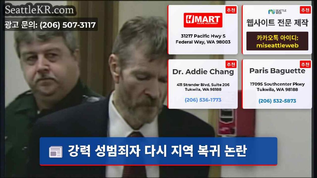 강력 성범죄자 다시 지역 복귀 논란