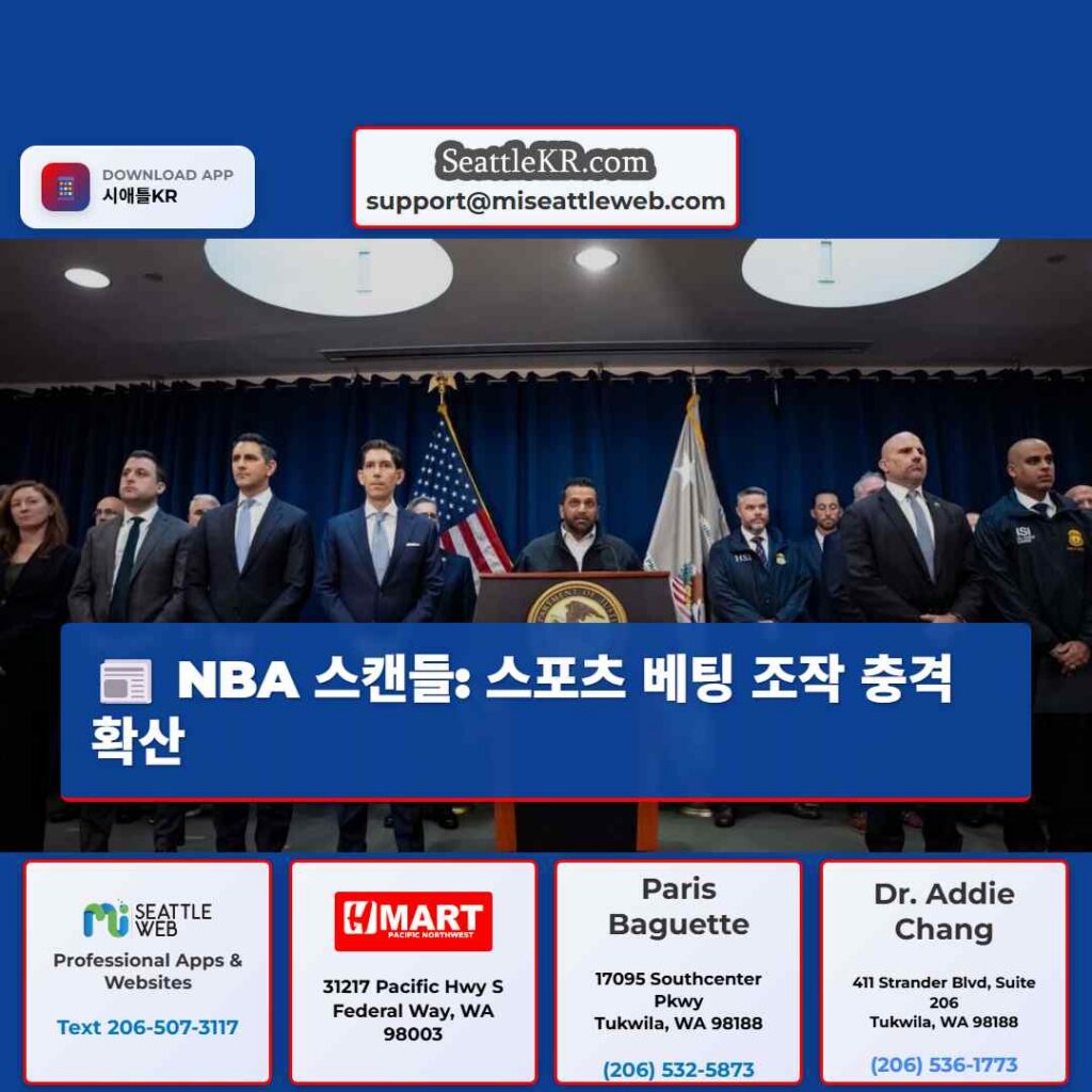 NBA 스캔들: 스포츠 베팅 조작 충격 확산