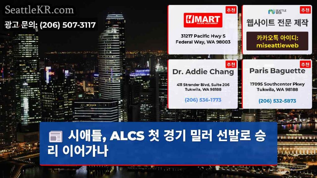 시애틀, ALCS 첫 경기 밀러 선발로 승리 이어가나