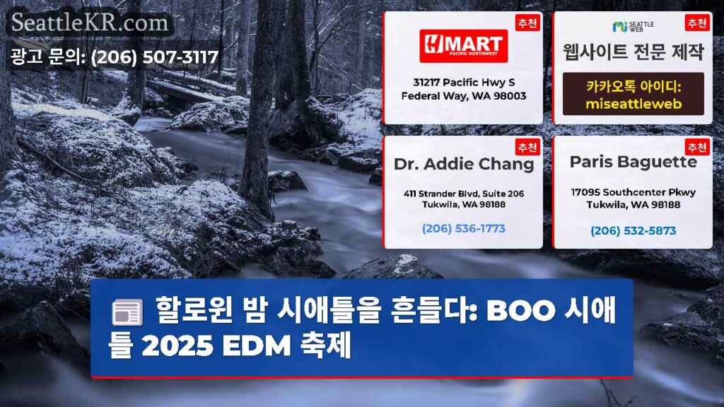 할로윈 밤 시애틀을 흔들다: BOO 시애틀 2025 EDM 축제