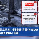 할로윈 밤 시애틀을 흔들다 BOO 시애틀 2025 EDM 축제