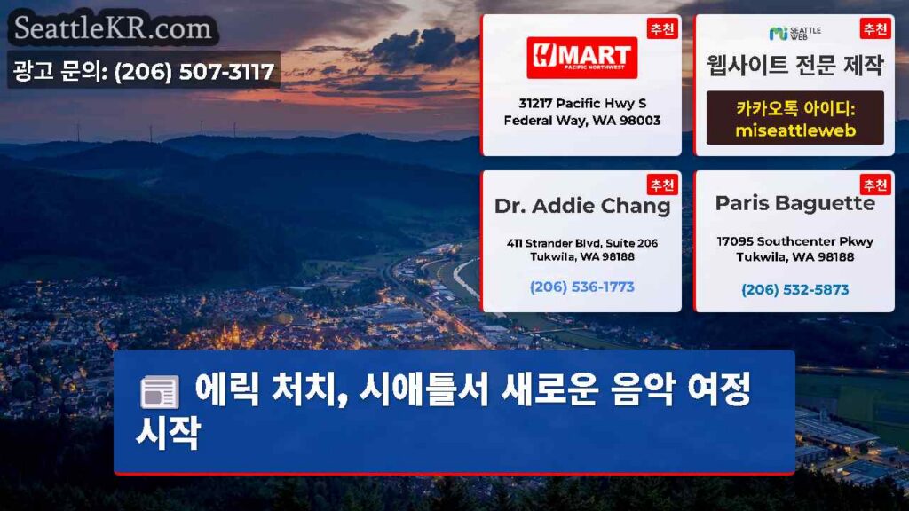 에릭 처치, 시애틀서 새로운 음악 여정 시작