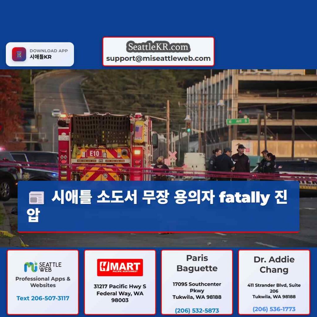 시애틀 소도서 무장 용의자 fatally 진압
