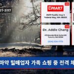 마약 밀매업자 가족 쇼핑 중 전격 체포