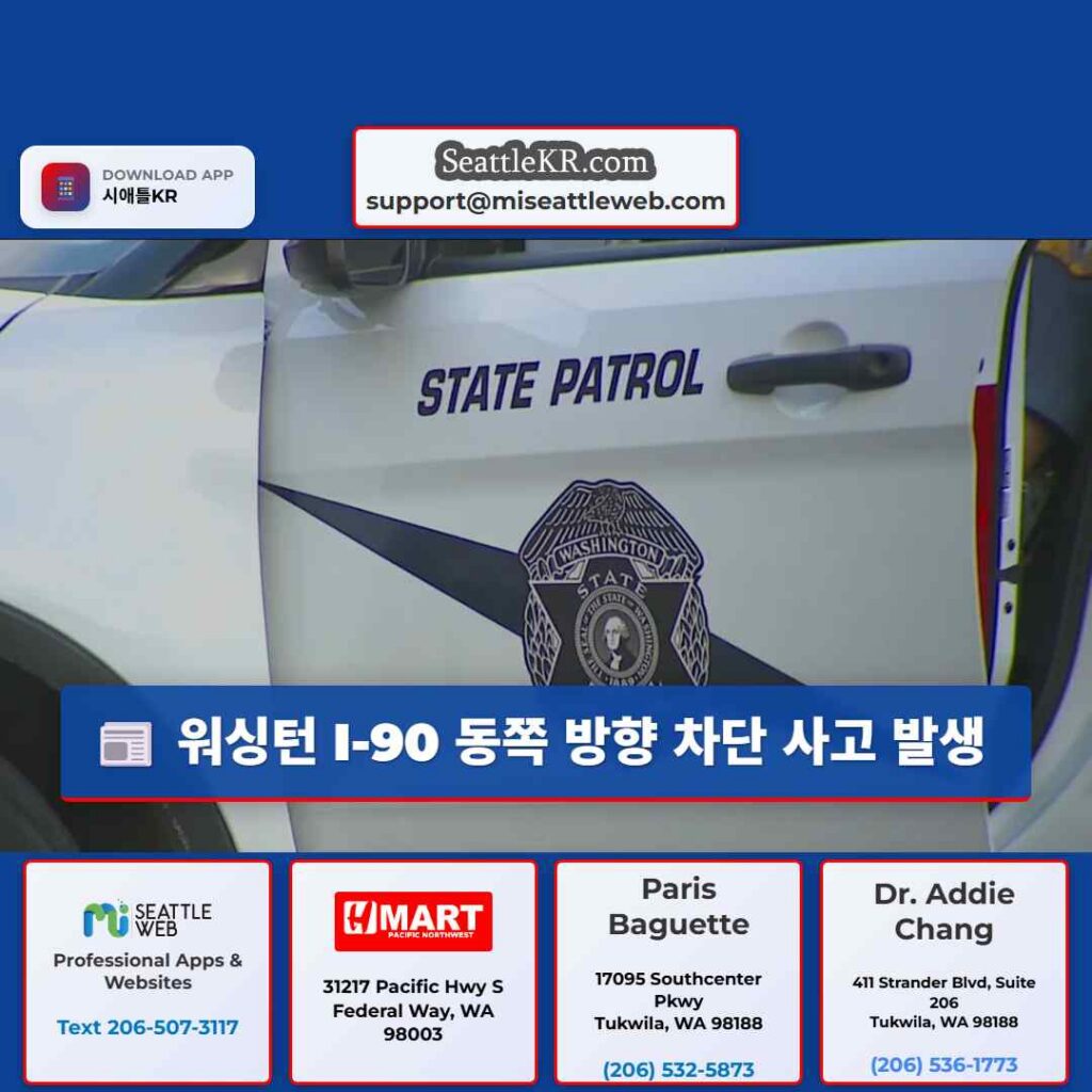 워싱턴 I-90 동쪽 방향 차단 사고 발생