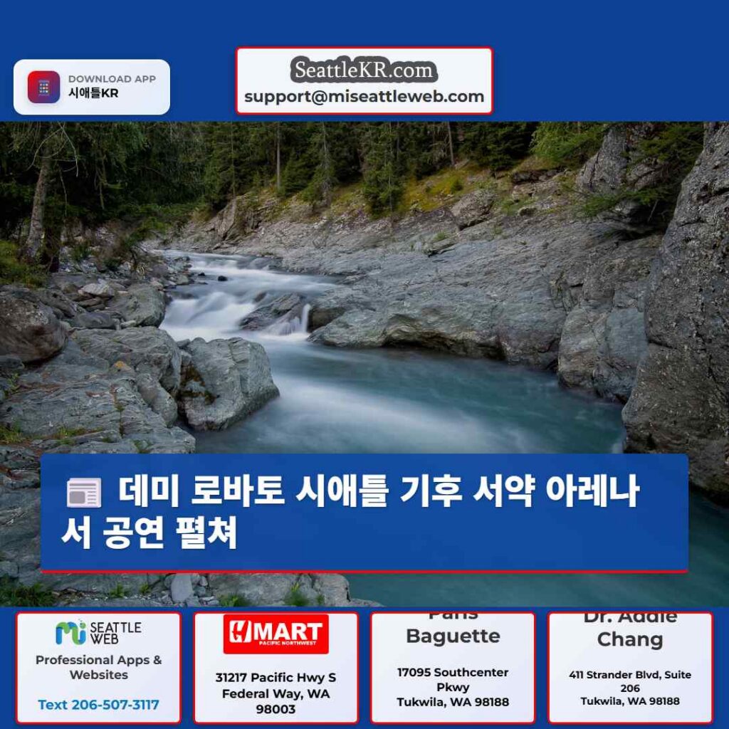 데미 로바토 시애틀 기후 서약 아레나서 공연 펼쳐