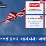 스포캔 공포의 그림자 다시 드리워짐