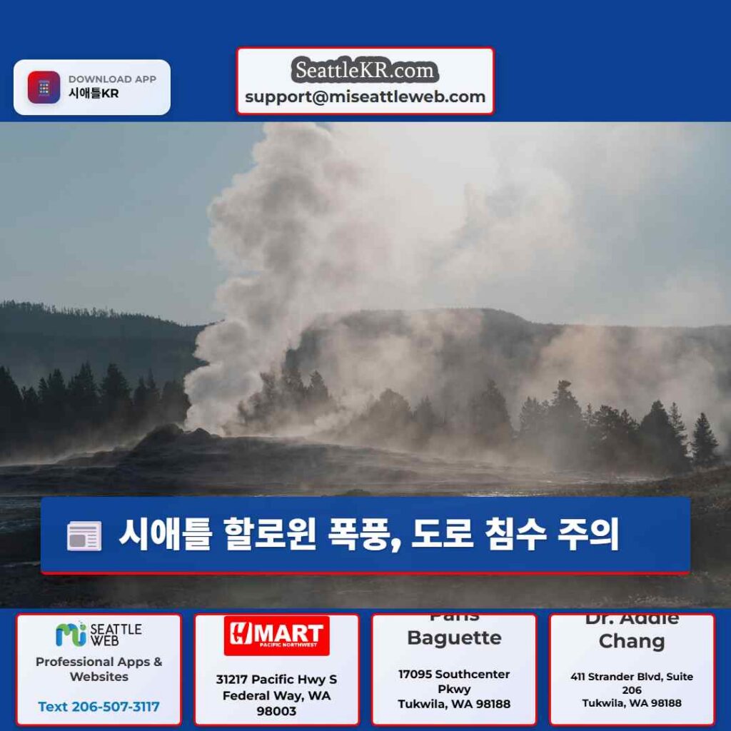 시애틀 할로윈 폭풍, 도로 침수 주의