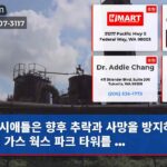 시애틀은 향후 추락과 사망을 방지하기 위해 가스 웍스 파크 타워를 …