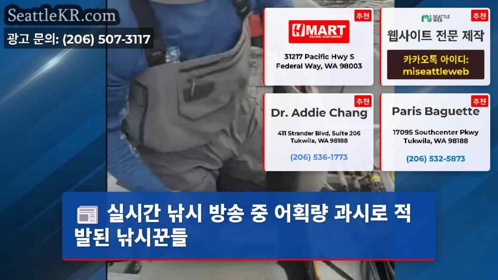 실시간 낚시 방송 중 어획량 과시로 적발된 낚시꾼들