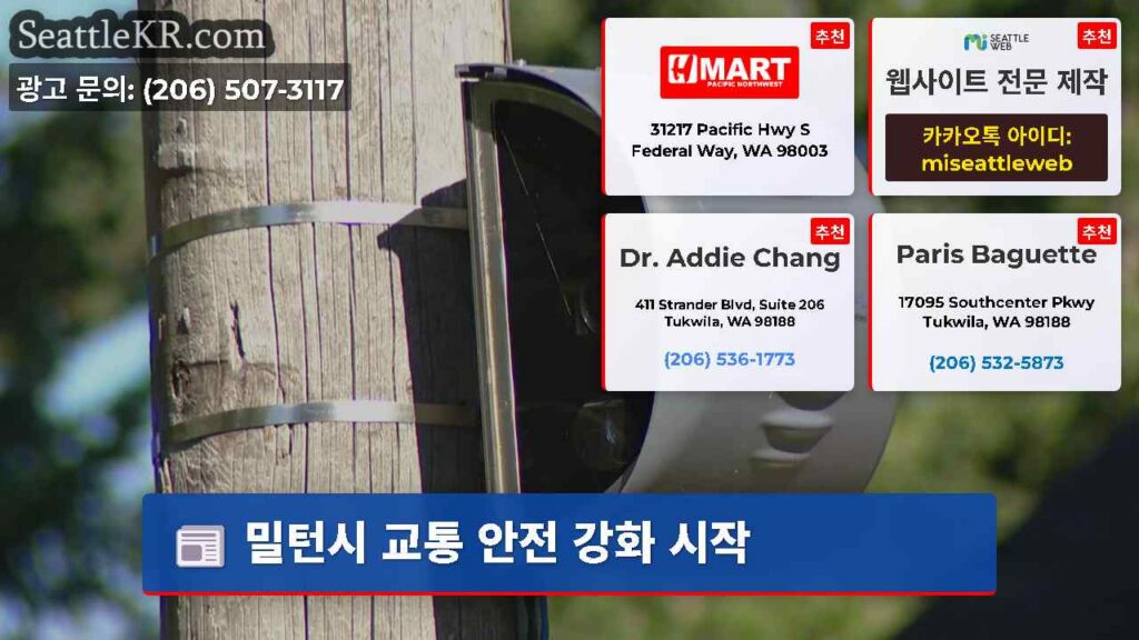 밀턴시 교통 안전 강화 시작
