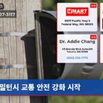 밀턴시 교통 안전 강화 시작