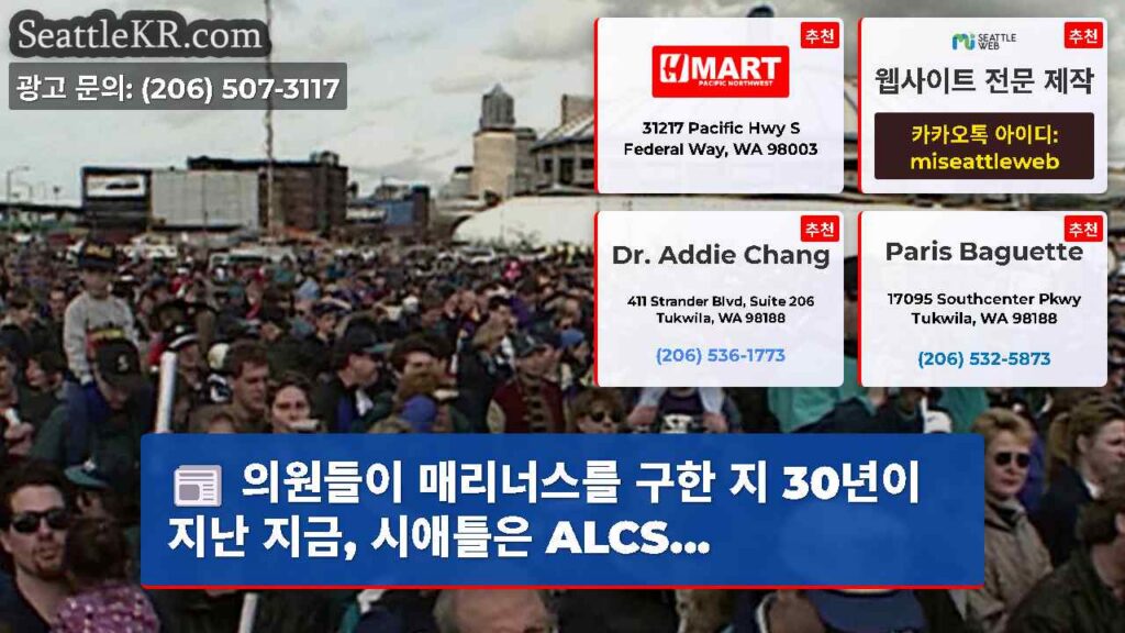 의원들이 매리너스를 구한 지 30년이 지난 지금, 시애틀은 ALCS...