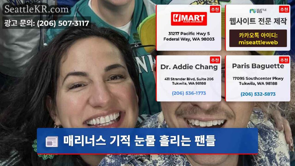 매리너스 기적 눈물 흘리는 팬들