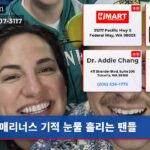 매리너스 기적 눈물 흘리는 팬들