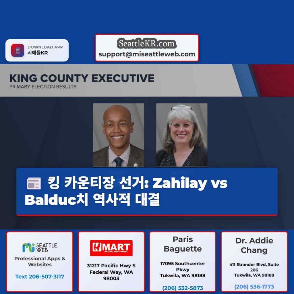 킹 카운티장 선거: Zahilay vs Balduc치 역사적 대결