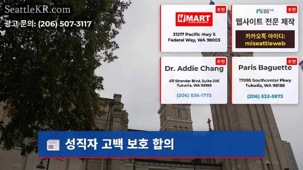 성직자 고백 보호 합의